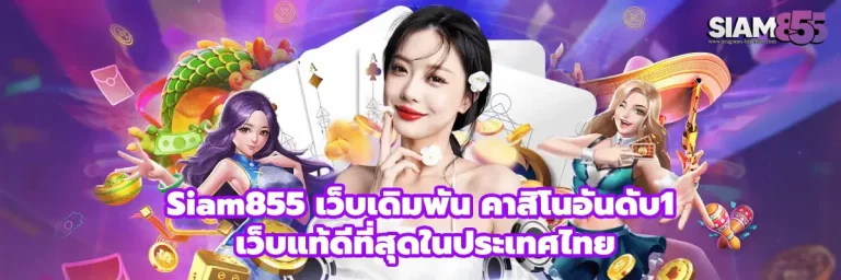 Siam855