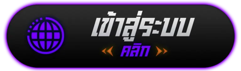 botton-เข้าสู่ระบบ