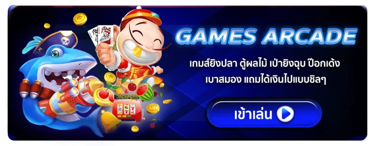 ยิงปลา_0