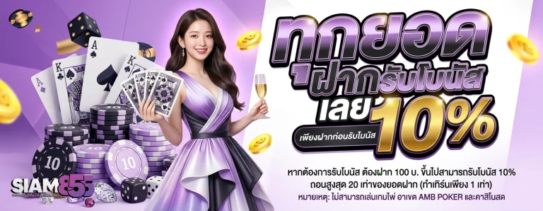 Siam855 auto