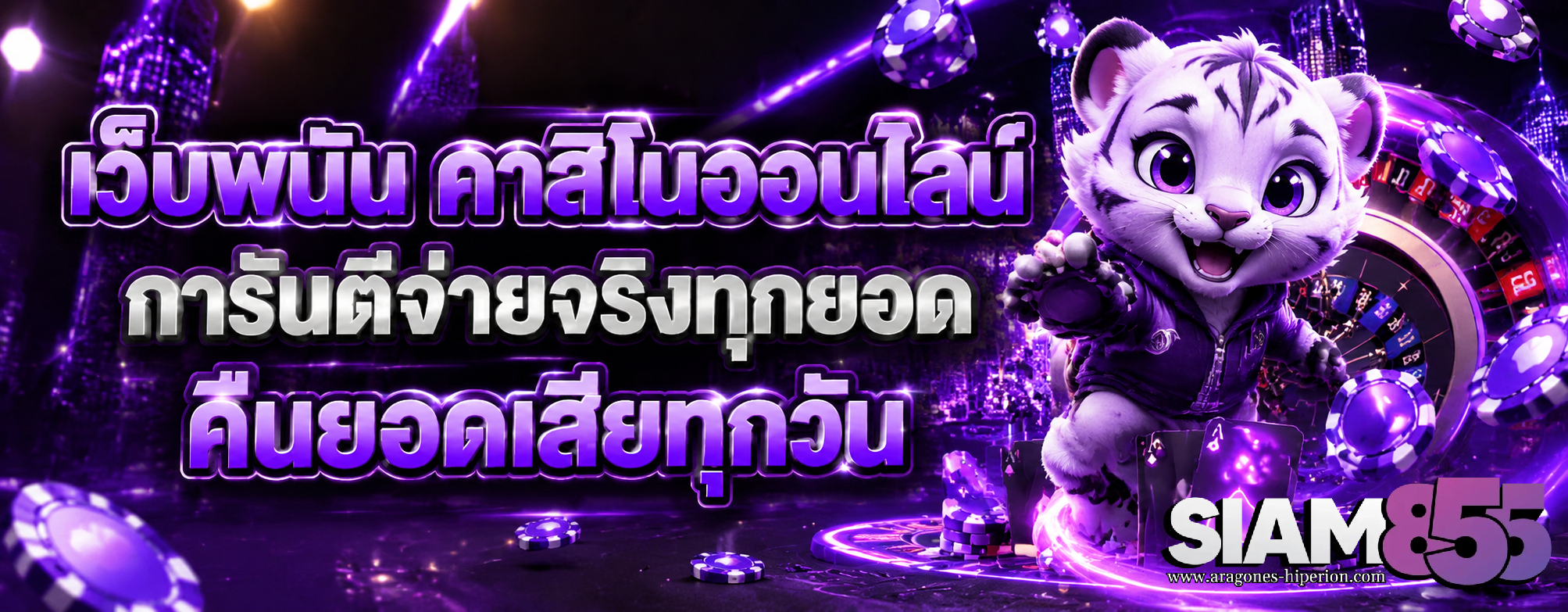 siam855 สล็อต